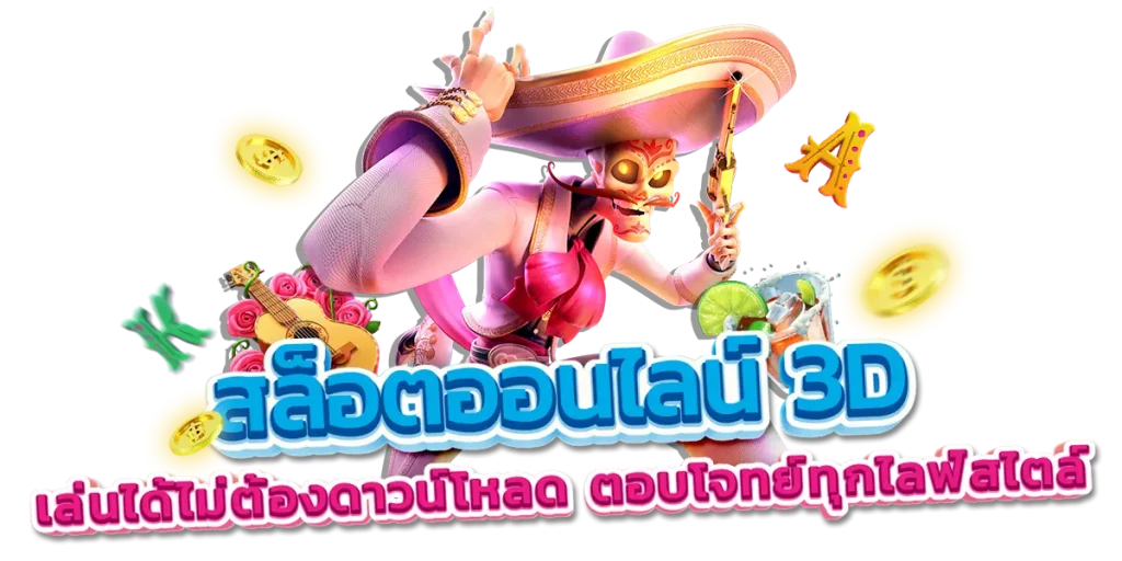 สล็อต PG เว็บตรง เล่นง่าย โบนัสแตกหนัก