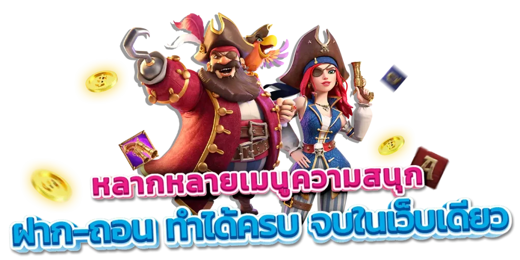 สมัครสมาชิก SlotPG รับโบนัสฟรี